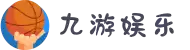 九游(jiuyou)官方网站 - 九游官网唯一入口 JIU YOU GAME